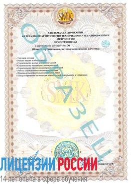 Образец сертификата соответствия (приложение) Зерноград Сертификат ISO 9001